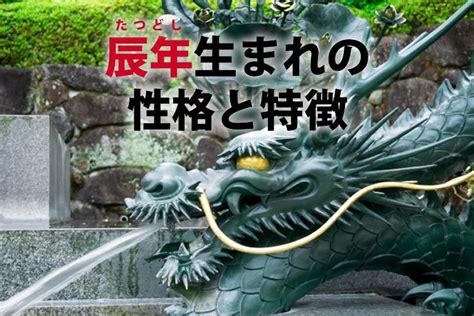 干支 龍|2024年の干支は辰！辰（竜）年の特徴や性格は？ 